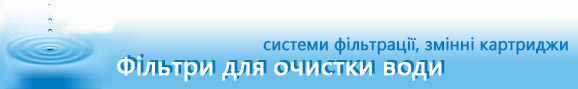 Очищение воды